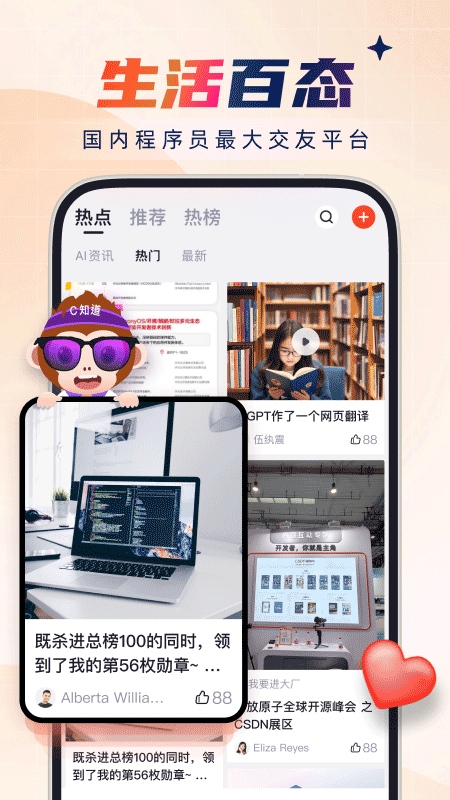 CSDN博客app4