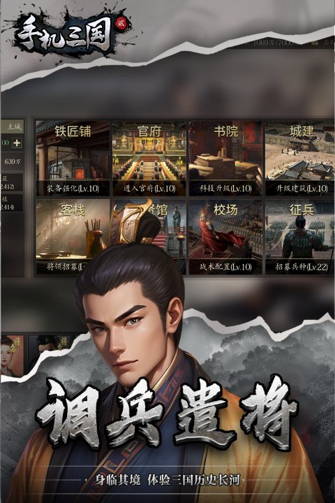 手机三国2官方正版4