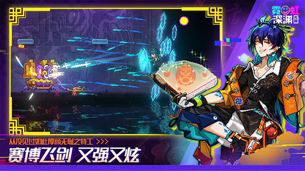 霓虹深渊无限官方版4