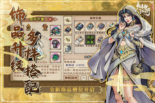 烟雨江湖官方版4