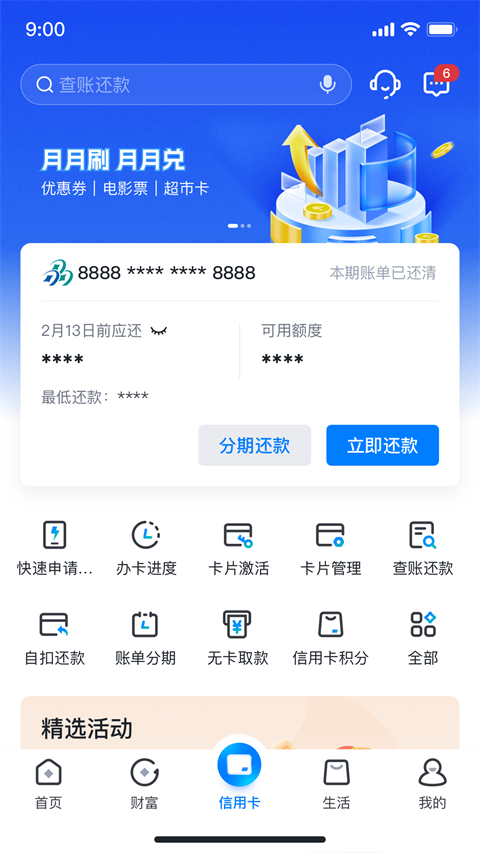 江西银行掌上银行app4