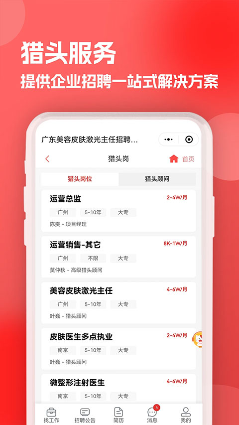 医聘网医疗人才招聘手机版4