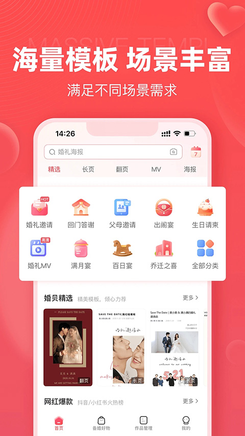 婚贝请柬app4