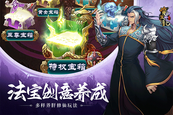 异兽魔天记手游4