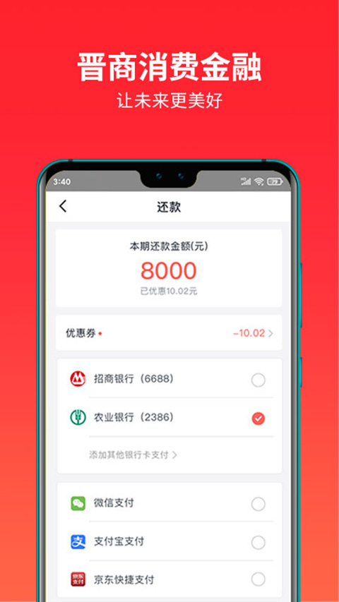晋商消费金融4