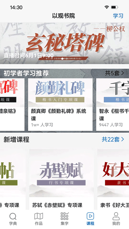 以观书法app官方版4