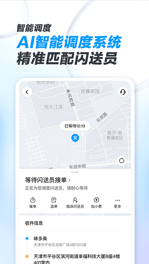 闪送商家版app4