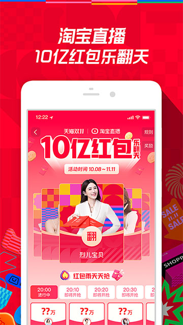 手机淘宝2025最新版本4