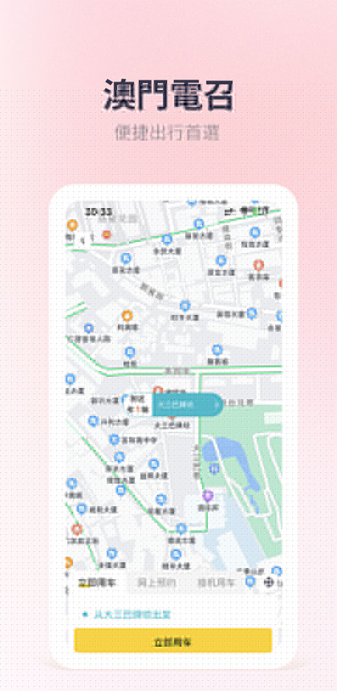 澳门电召app4