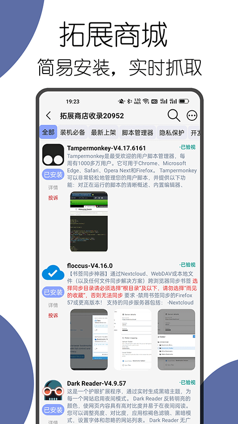 可拓浏览器app最新版本4