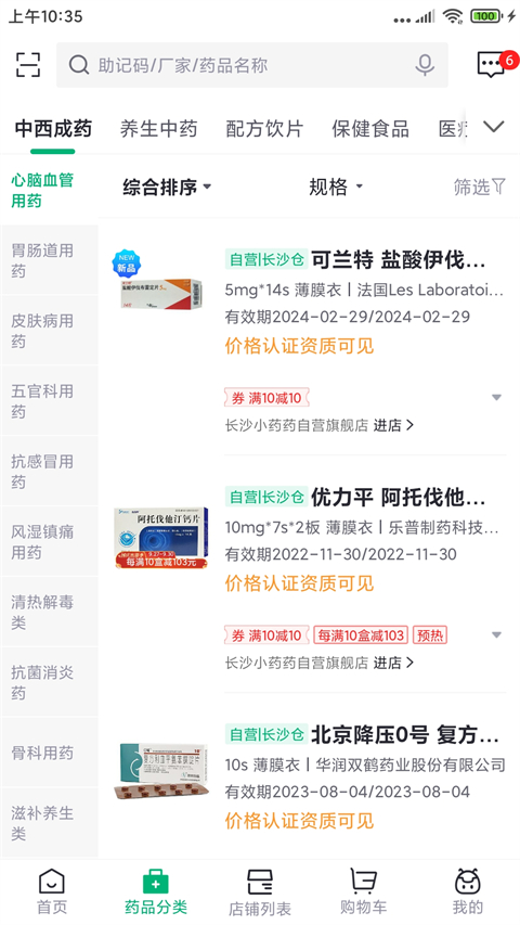 药帮忙app4