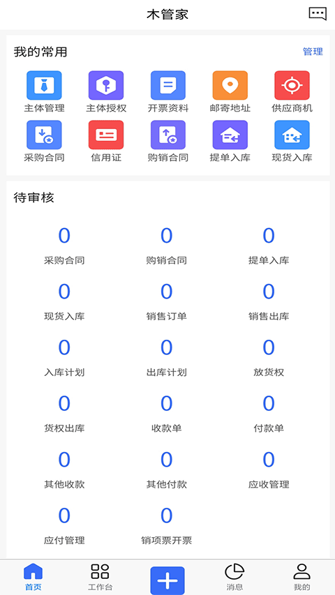 木管家官方版4