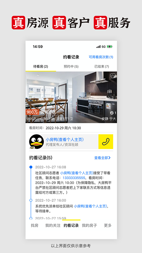 大房鸭上海二手房手机版4