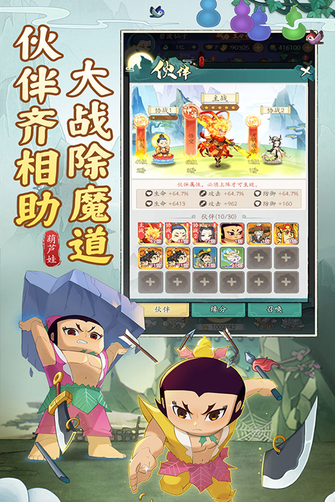 葫芦娃传说手游4