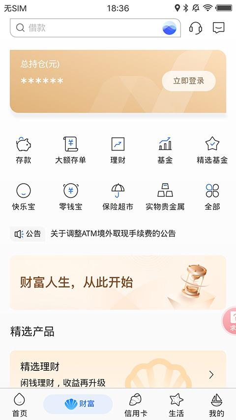 威海银行app官方版4