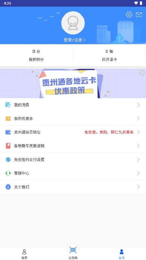 贵州通app4