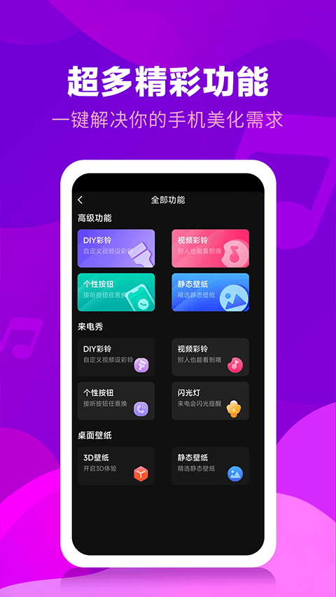 来电视频铃声app4