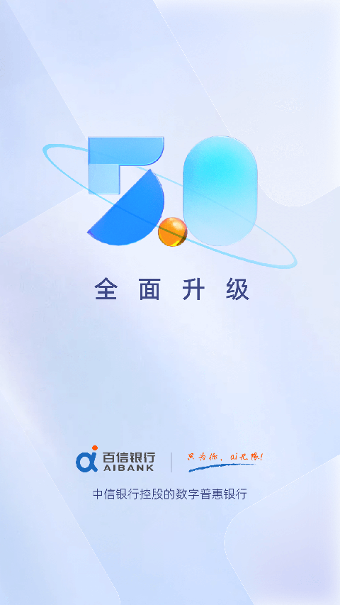 百信银行app官方版4