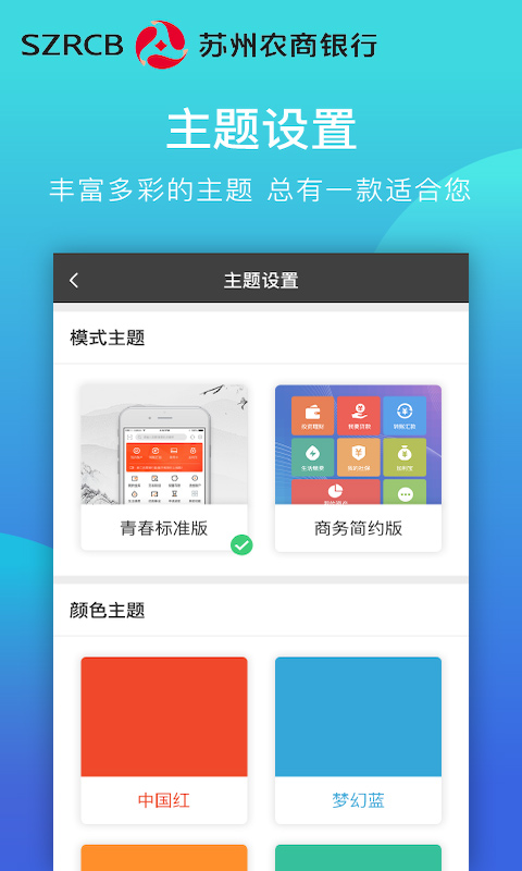 苏州农商银行app4