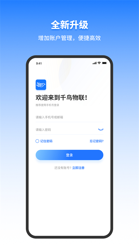 千鸟物联app4