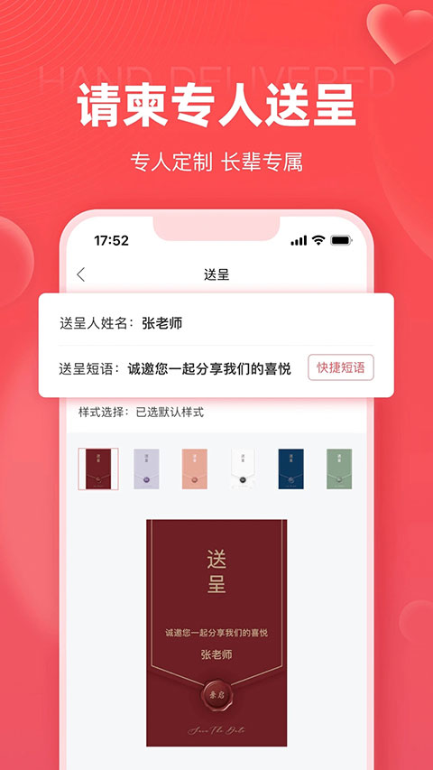 婚贝请柬app4