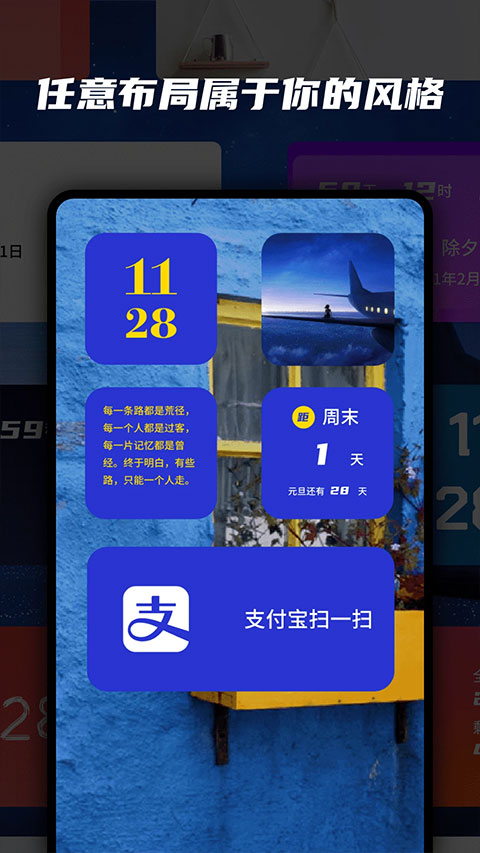 万能小组件手机版最新版4