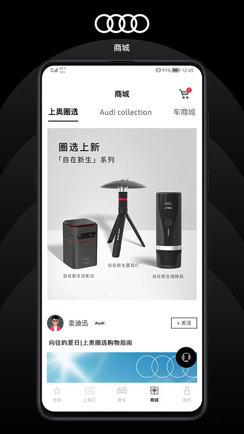 上汽奥迪app4