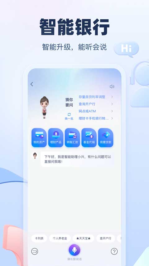 兴业银行手机客户端4