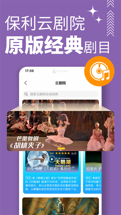 保利票务官方最新版4