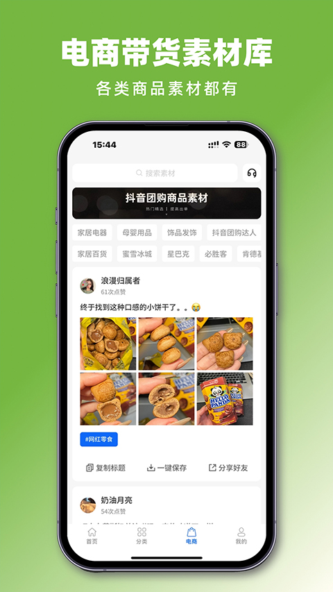 抖素材app4