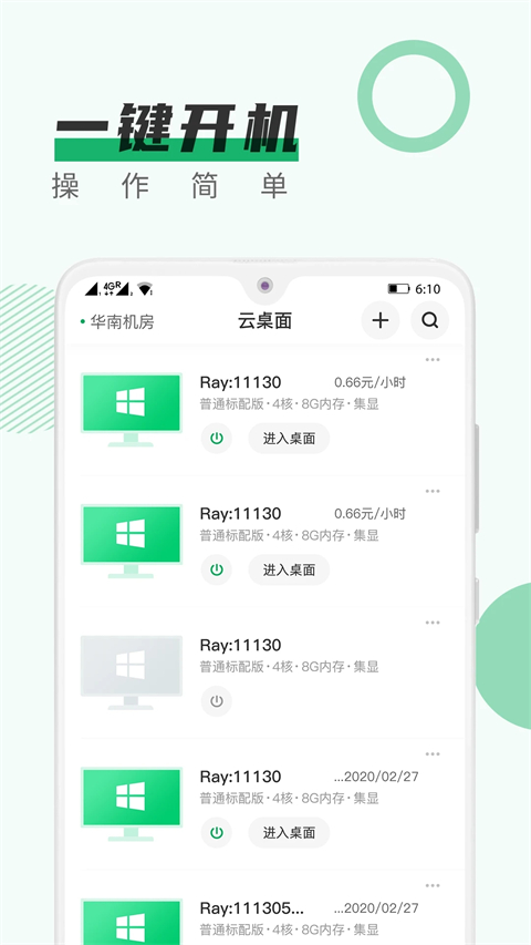 青椒云电脑app4