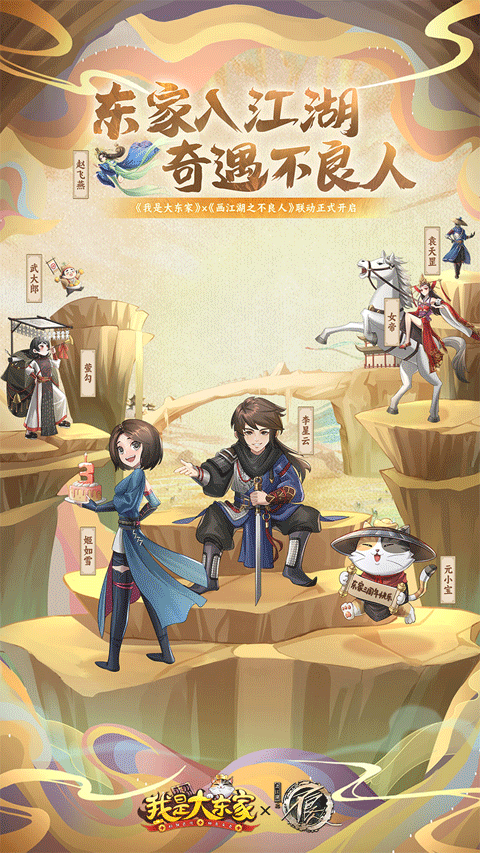 我是大东家九游版4
