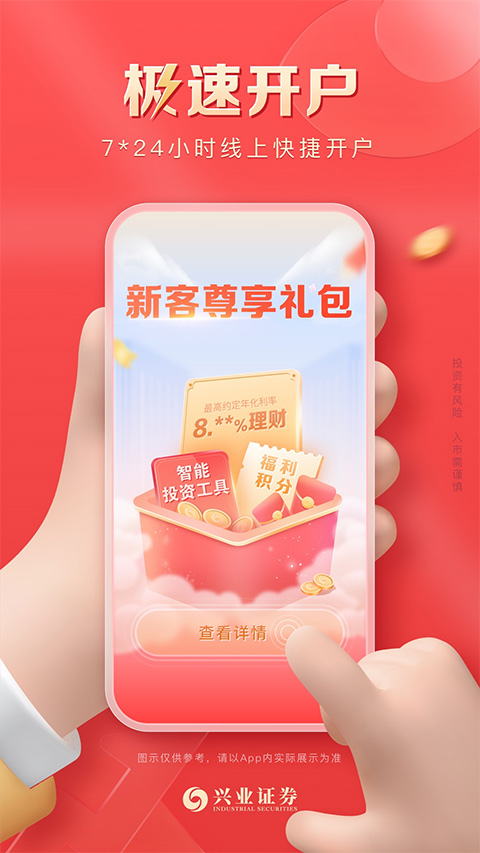 兴业证券优理宝app4