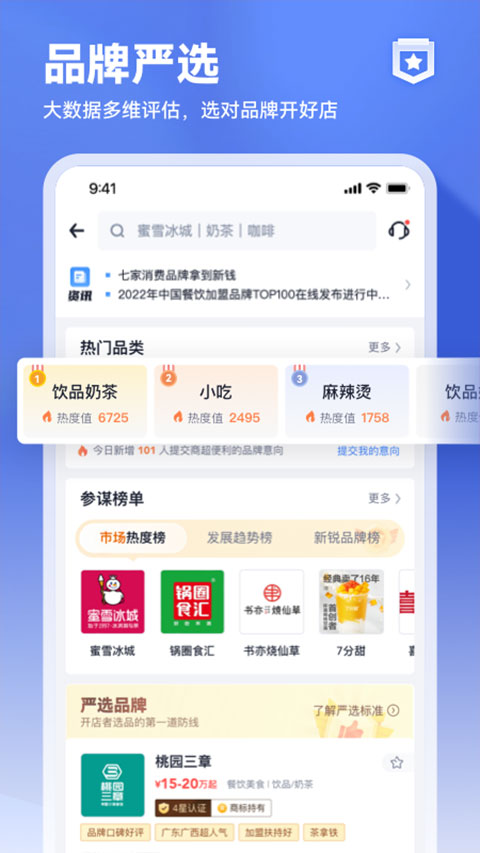 上上参谋app4