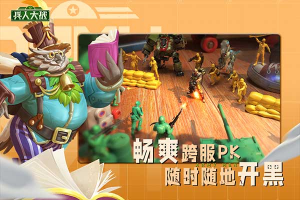 兵人大战360版4