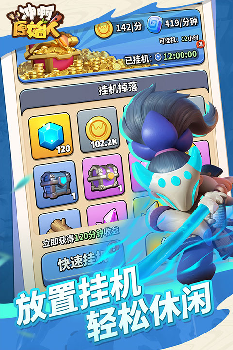 冲啊原始人vivo版4