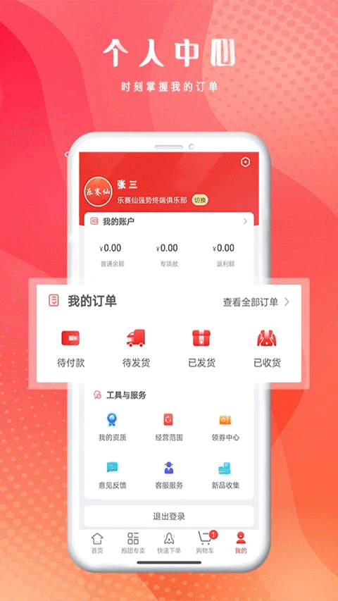 恒昌健康app4