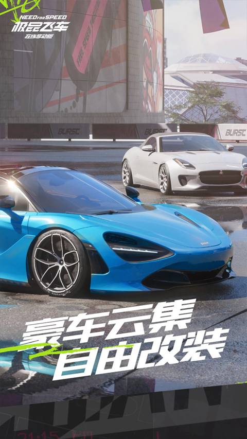 极品飞车手游最新版(Need for Speed Mobile)4