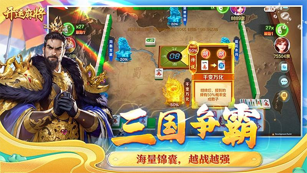 开运麻将官方版4