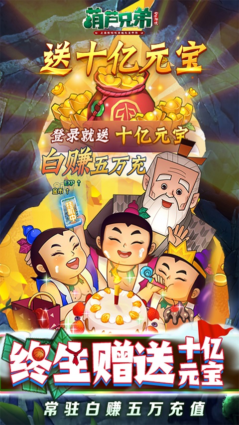 葫芦兄弟七子降妖0.1折版本4