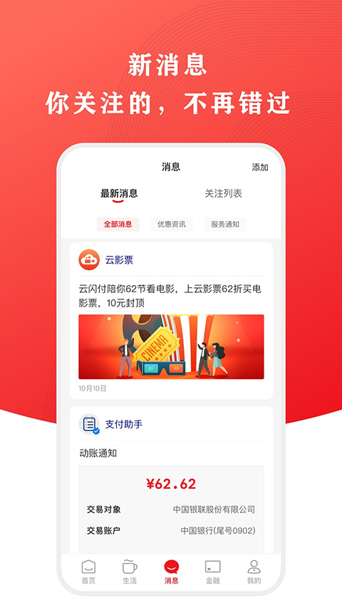 中国银联手机支付app4