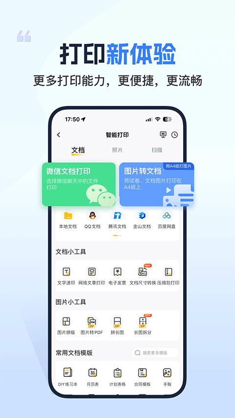 小白学习打印app4