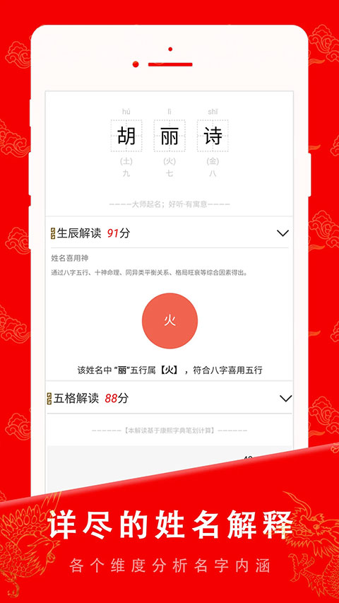 起名宝贝app4