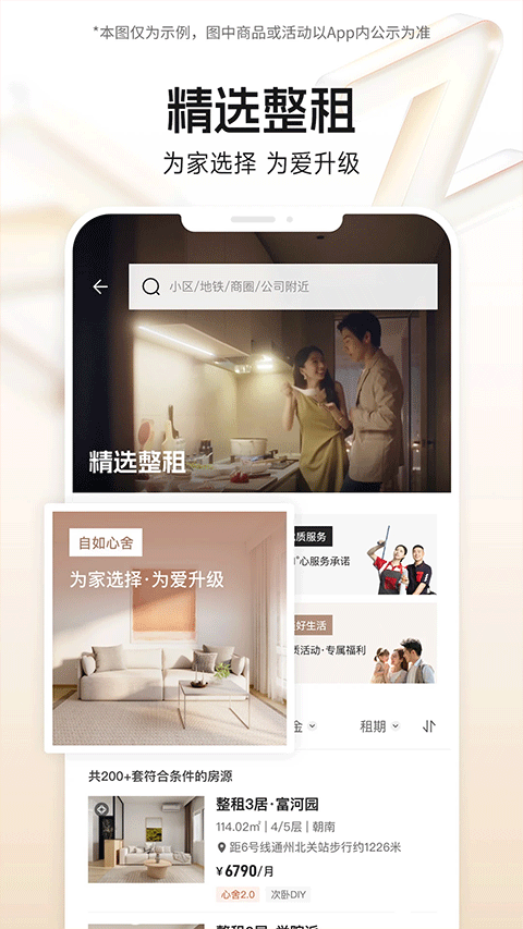 自如最新版本app4