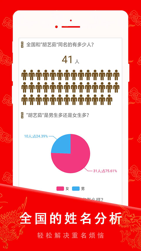 起名宝贝app4