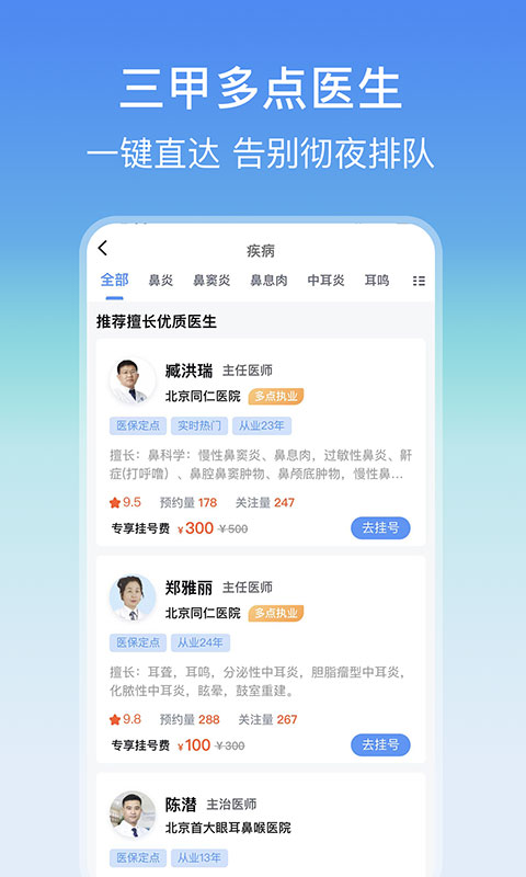 耳鼻喉医院挂号网app4