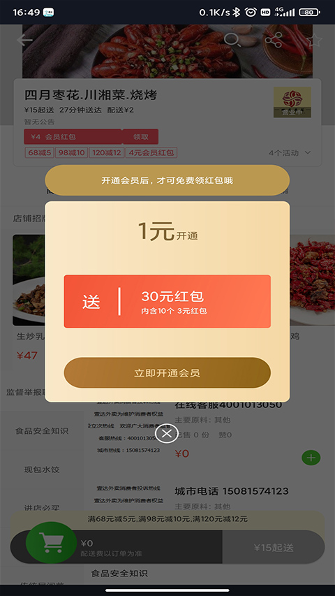 壹达外卖app4