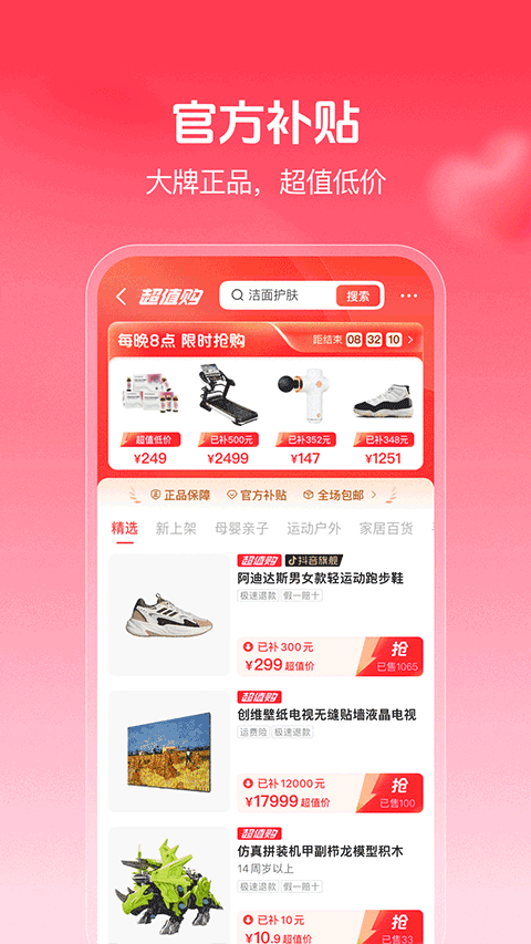 抖音商城app4