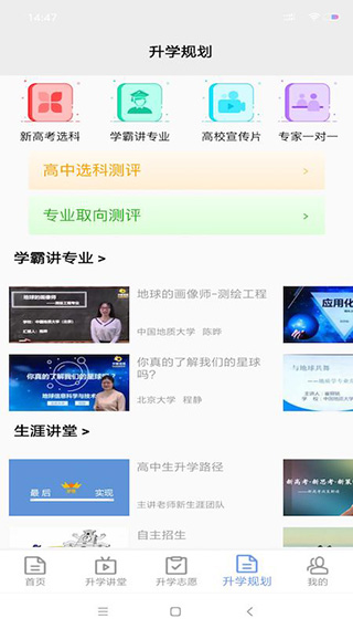 升学指导网软件4