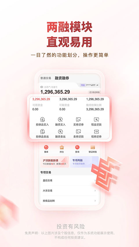 中邮证券app手机版4